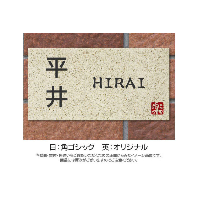 信楽焼表札 （PL-SYY-001）