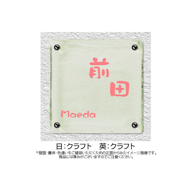 表札 Shizuku(シズク) (PL-SZ-S-562)