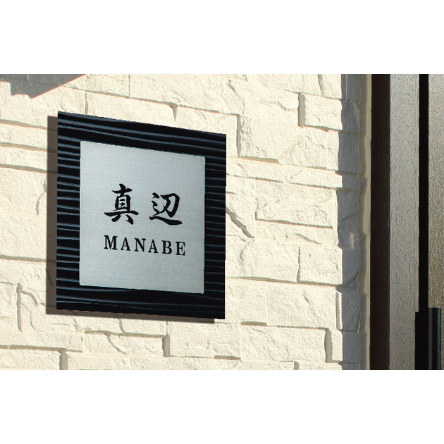 表札 さざなみ (SZS-BS-2)