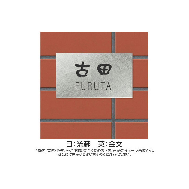 表札 Urban(アーバン) （PL-UB-CV-835）