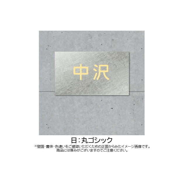 表札 Urban(アーバン) (PL-UB-CV-836)