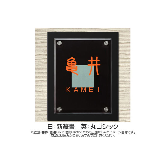 表札 Vitre(ヴィトレ) (PL-VI-TB-926)