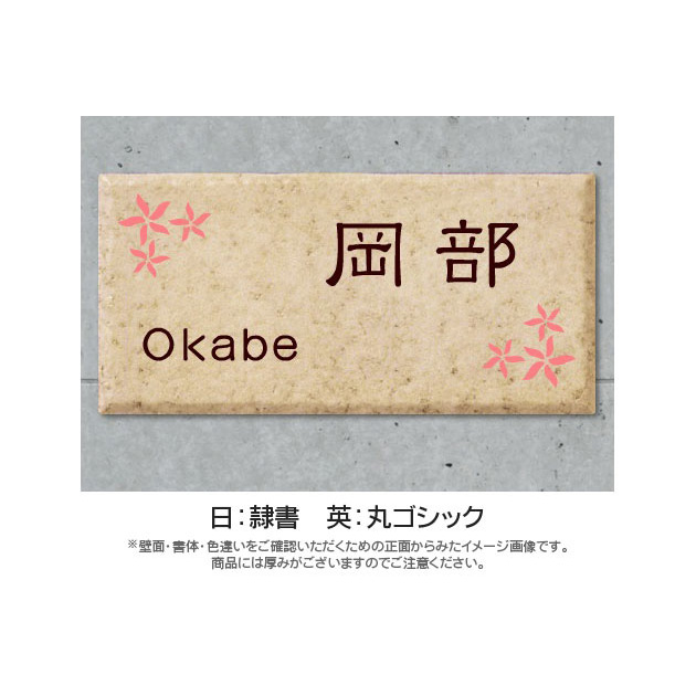 クッキータイル表札 (PL-WR-006)