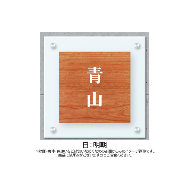 ガラス表札 やわらぎ (PL-YW-502)