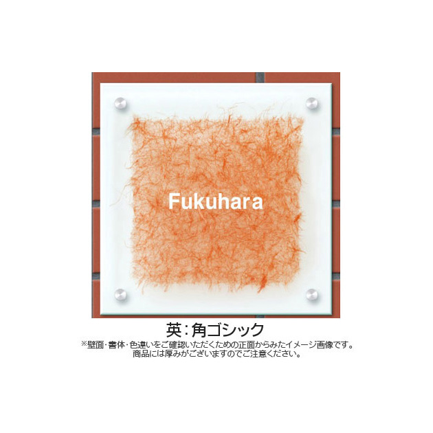 ガラス表札 やわらぎ (PL-YW-524)