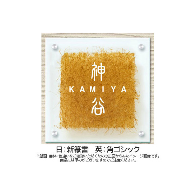 ガラス表札 やわらぎ (PL-YW-526)