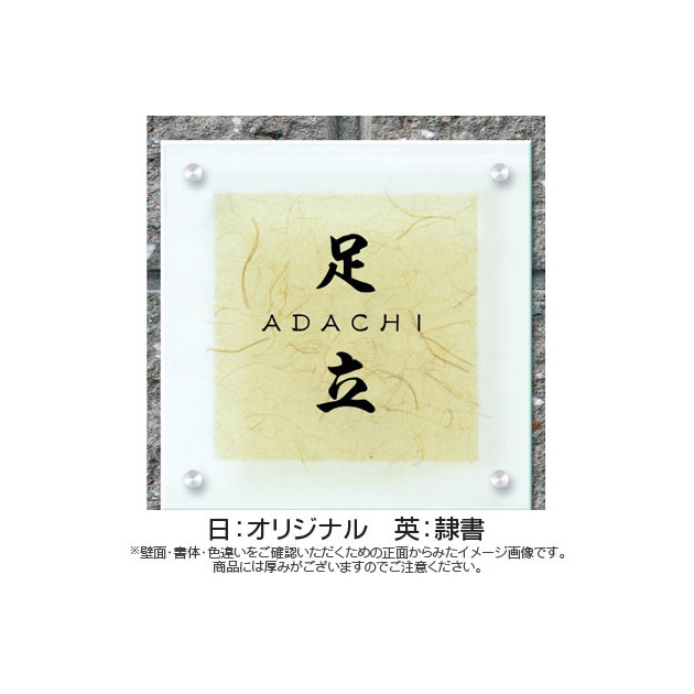 ガラス表札 やわらぎ (PL-YW-526)