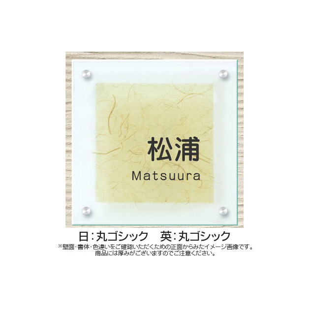 ガラス表札 やわらぎ (PL-YW-532)