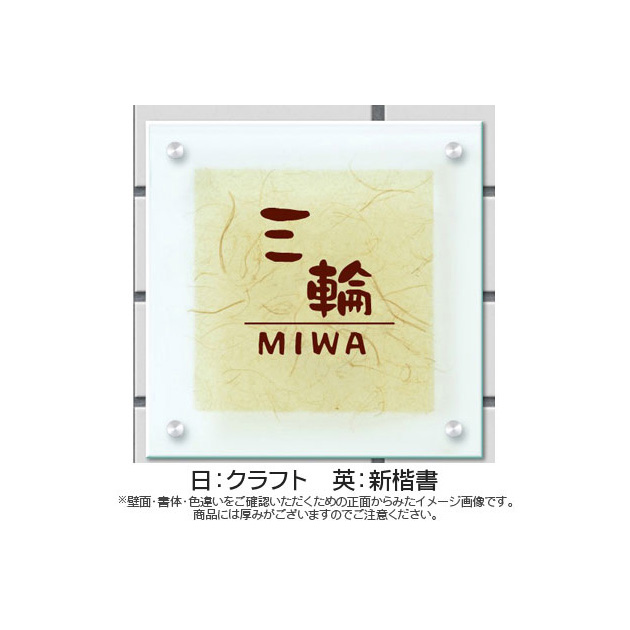 ガラス表札 やわらぎ (PL-YW-534)