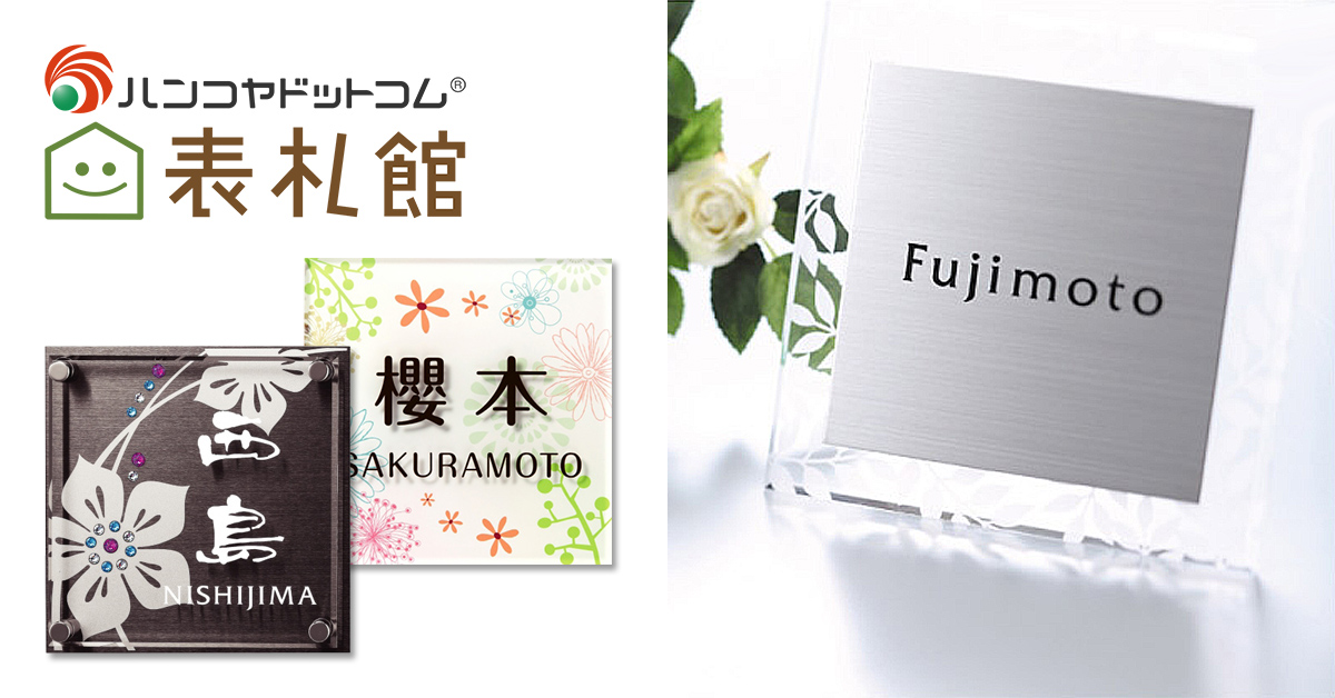 アルミ彫刻表札＆カラーアクリル150角 | 表札工房 クランジュ 彫り込み済表札 アクリル APG2-S-3-3-原 【完成品】