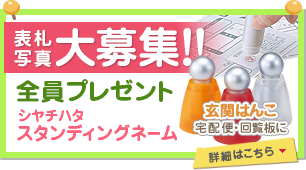 表札施工ギャラリー】商品とともにお客様の施工例とお声をご紹介[随時