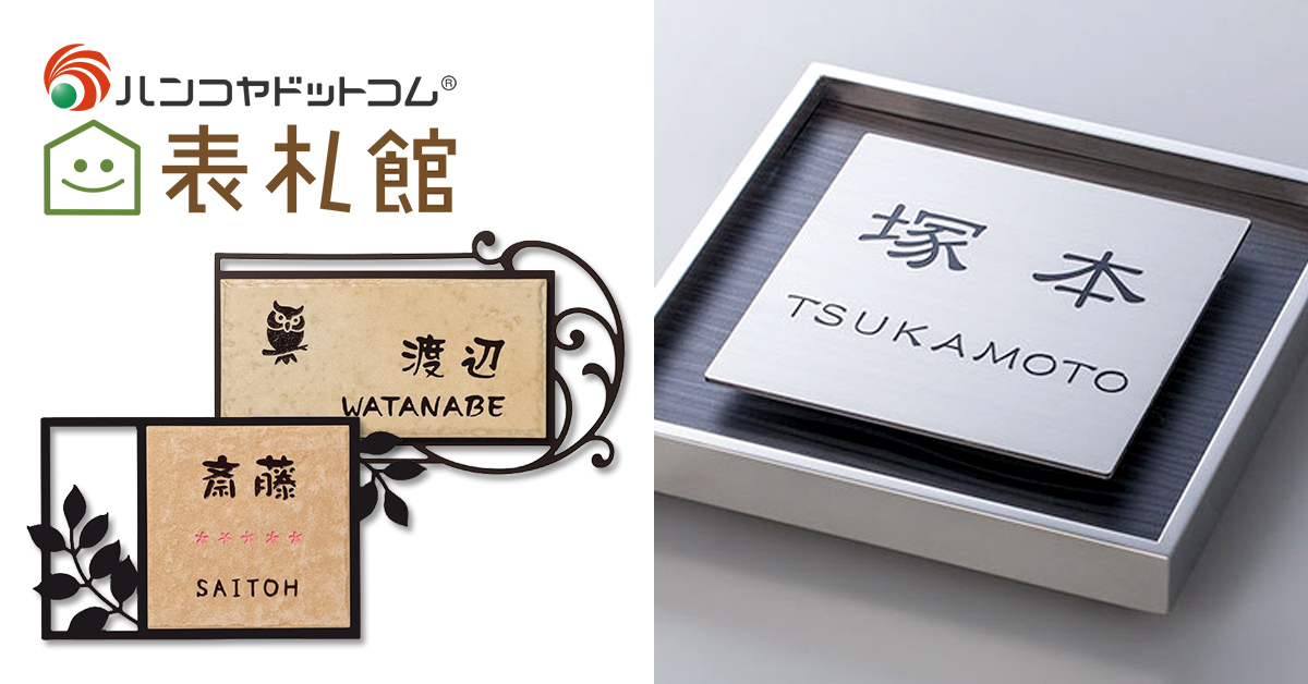 表札☆フレームシリーズ150☆ 表札 ステンレス フレーム付 プレート 150mm×150mm マンション