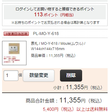 ご注文ガイド - 表札のオーダー作成が最大20％OFFの表札館