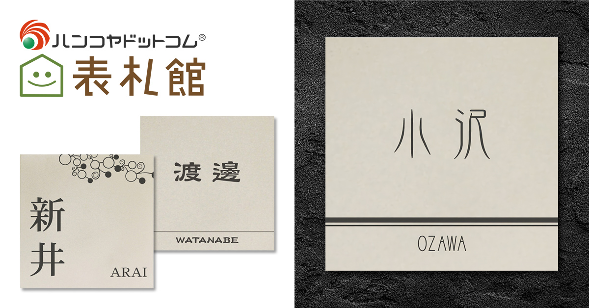 表札 チタンの通販｜表札なら暮らしをおしゃれにデザインする